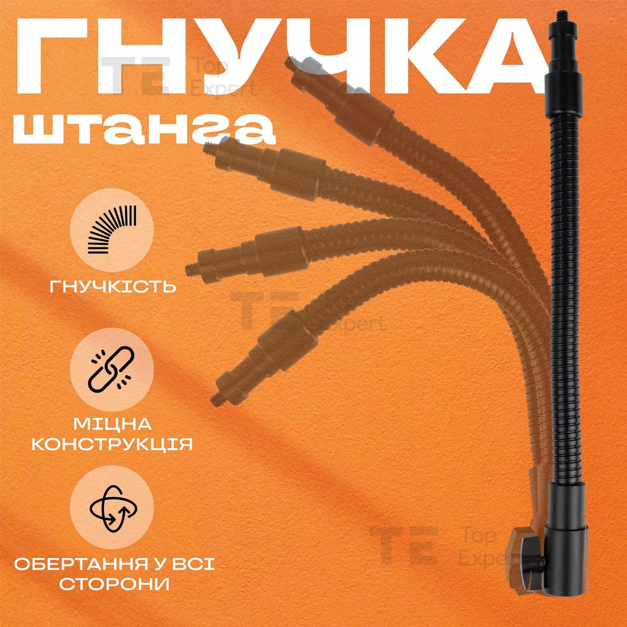 Гнучка ніжка штанга для штатива з кріпленням під різь 1/4 дюйма