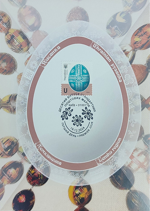Картмаксимум "Лемківщина" 2024