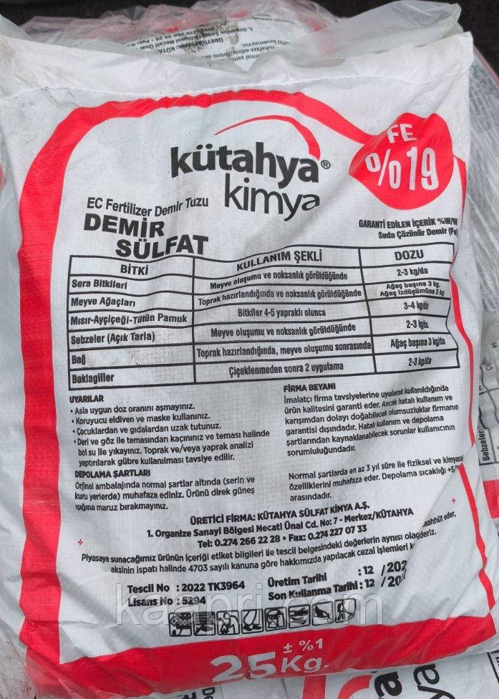 Залізний купорос, залізо сірчанокисле, сульфат заліза в мішках по 25 кг, фото 1