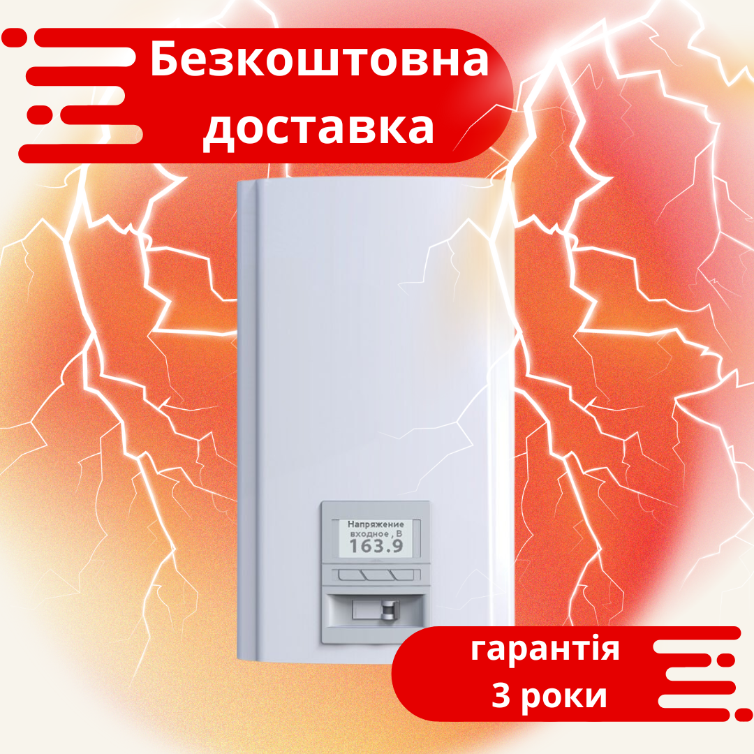 Однофазний стабілізатор напруги Елекс 100-280 В Герц У 16-1/63 v3.0 - фото 1 - id-p2242662298