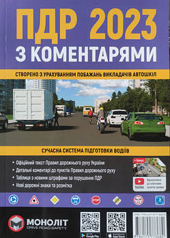 Правила дорожнього руху