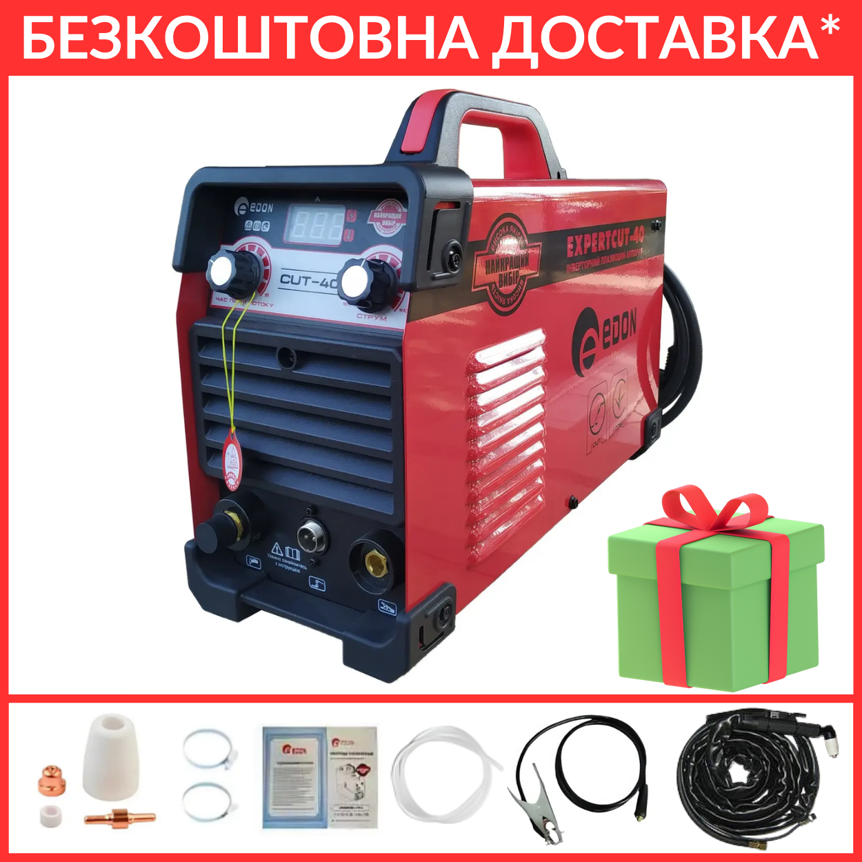 Плазморез Edon Expert CUT-40