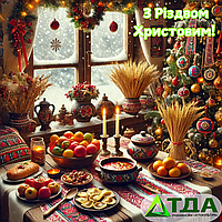 З Різдвом Христовим!