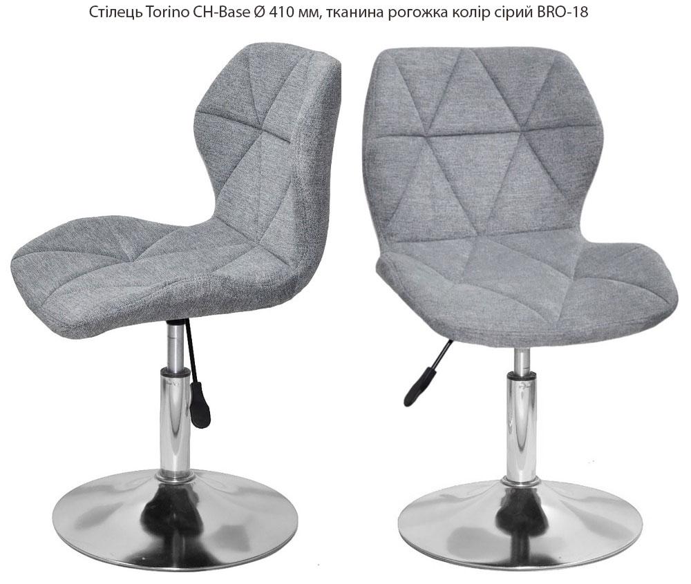 Стілець Torino CH-Base текстиль сірий BRO-18 на круглій хромованій опорі Ø 410 мм, регулювання висоти сидіння, фото 1