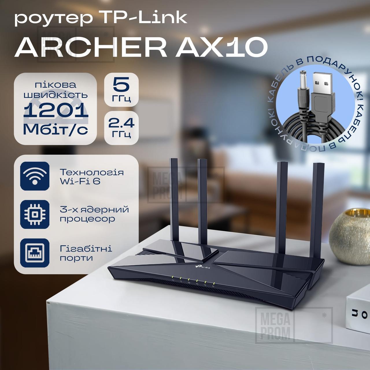 Wi fi роутер TP-Link Archer AX10 потужний вай-фай маршрутизатор дводіапазонний Wi-Fi 6 для дому 1,5 Гбіт/с