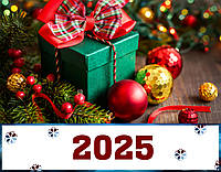 З Новорічними святами! 2025