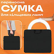 Сумка чохол для кільцевої лампи