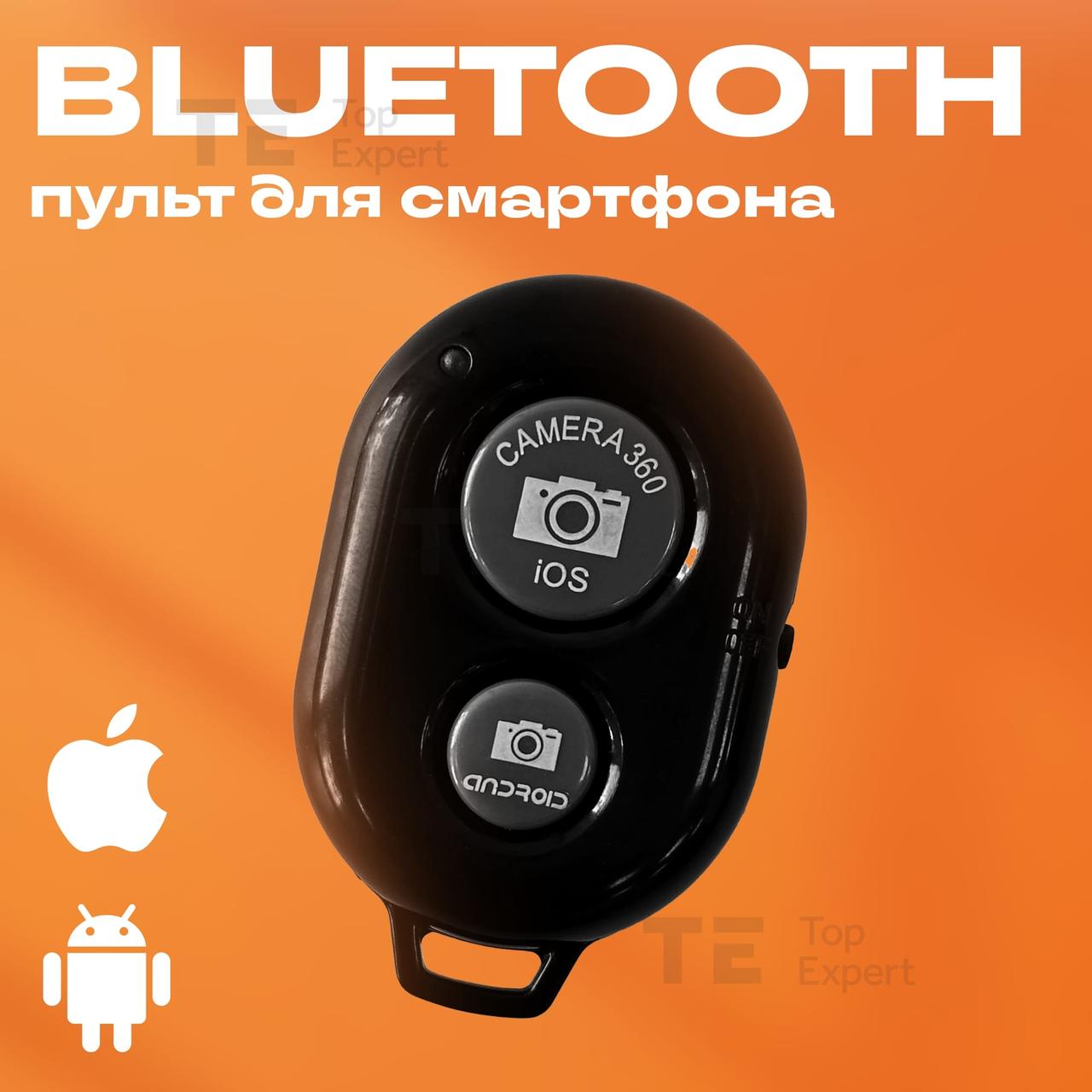 Блютуз кнопка для селфи фото bluetooth телефону смартфона android iphone андроїд айфон remote ab shutter 3