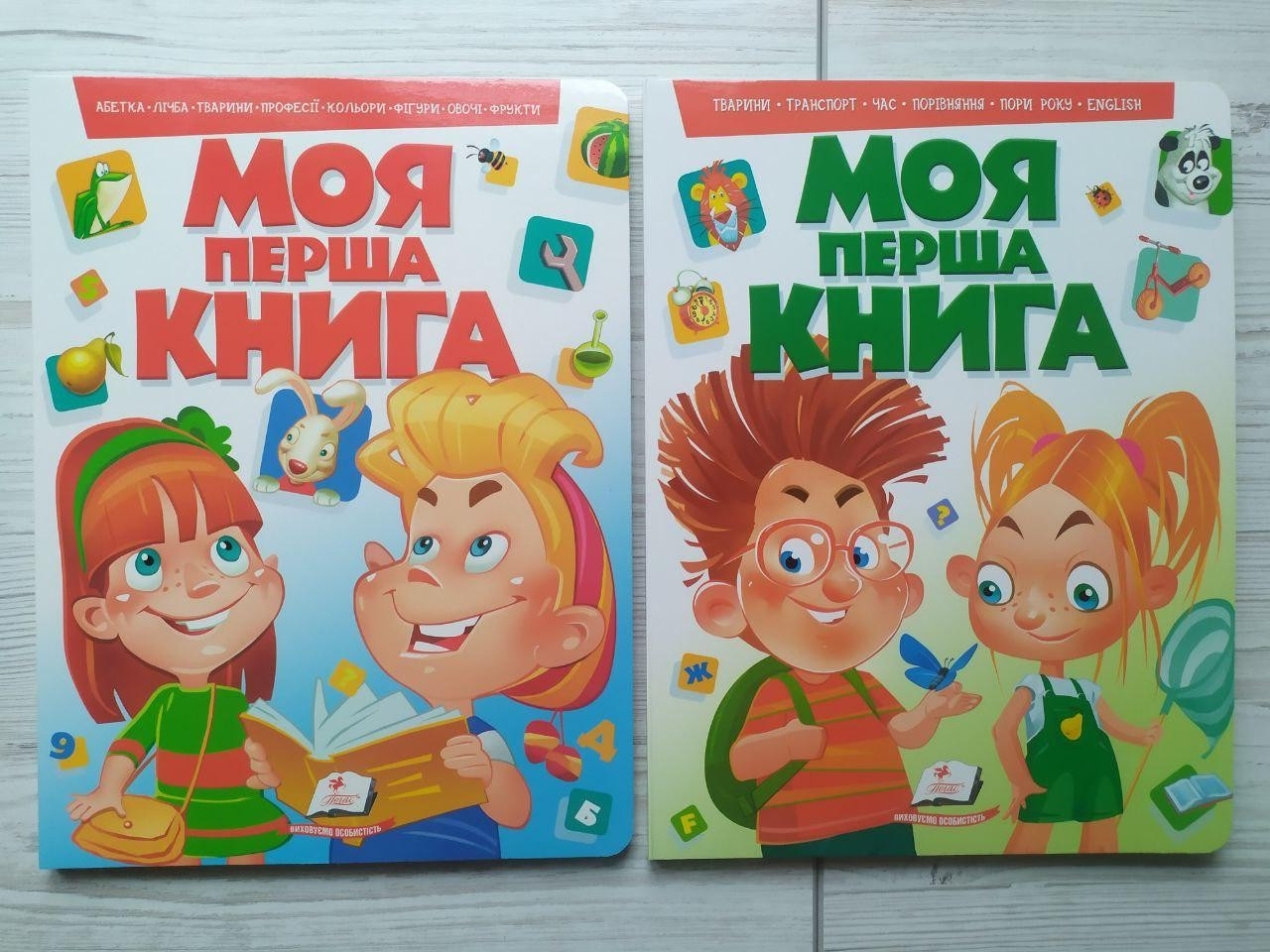 Моя перша картонна книга. Абетка Лічба Тварини Кольори + Тварини Транспорт Час Порівняння Пори року (комплект)
