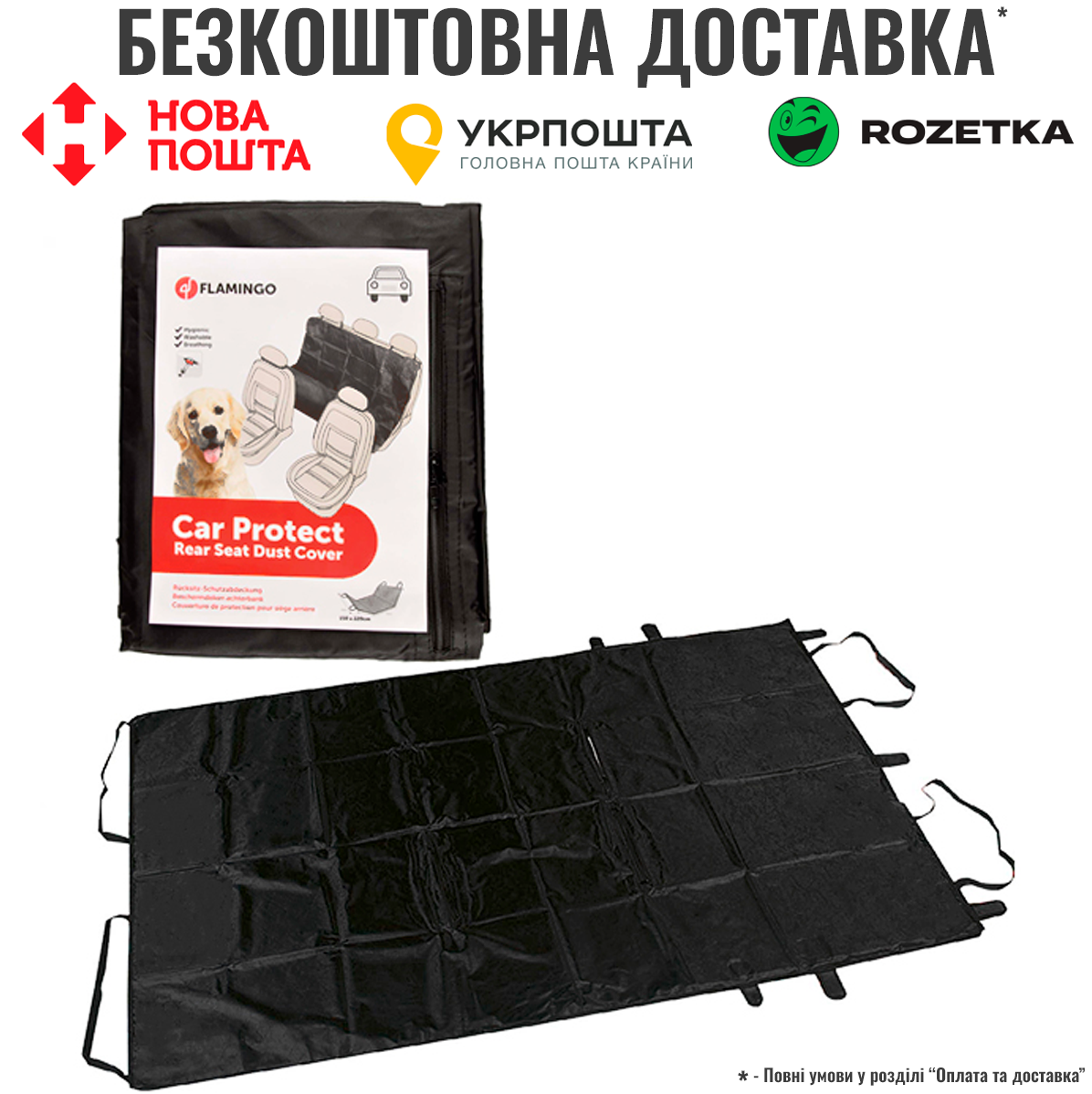 Накидка на заднє сидіння автомобіля для транспортування собак Flamingo Car Seat Cover, 220х150 см