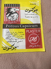 Знеболюючий пластир Porous Capsicum  1 шт