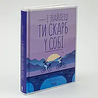 І знайдеш ти скарб у собі — Лоран Гунель | Клуб Сімейного Дозвілля, книга українською, нова, тверда