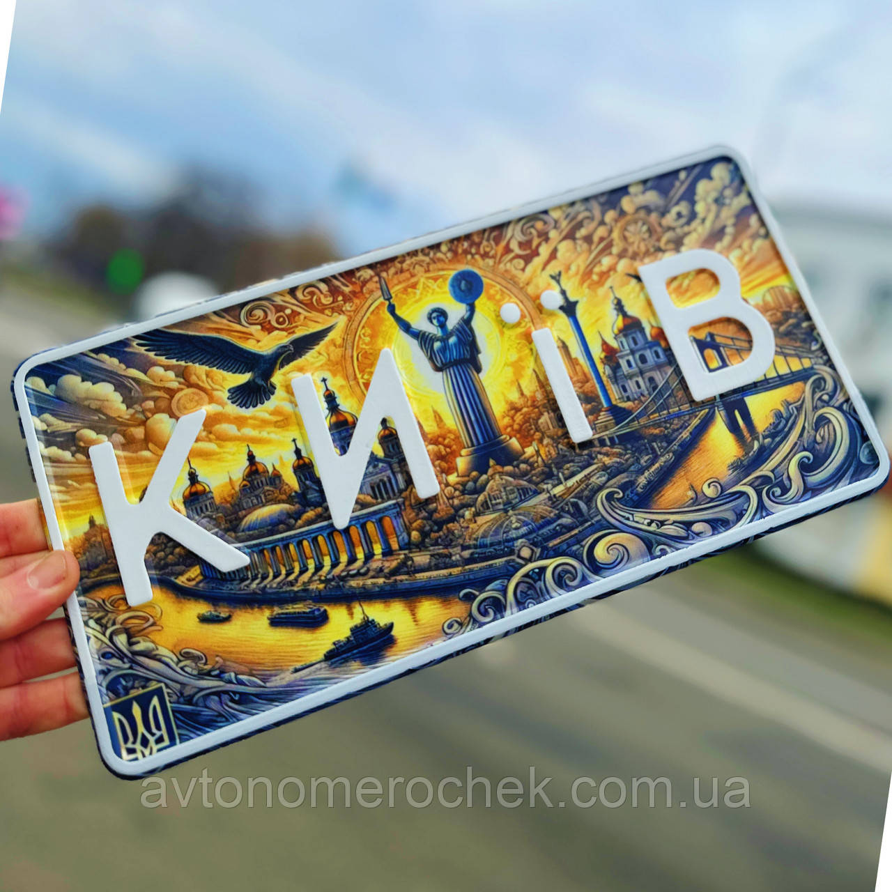 Київ подарунковий автономер з вашим містом.Індивідуальний номер, фото 1