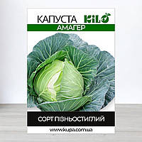 Насіння капусти Амагер, 100г (Насіння капусти)