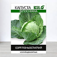 Насіння капусти Білосніжка, 100г (Насіння капусти)