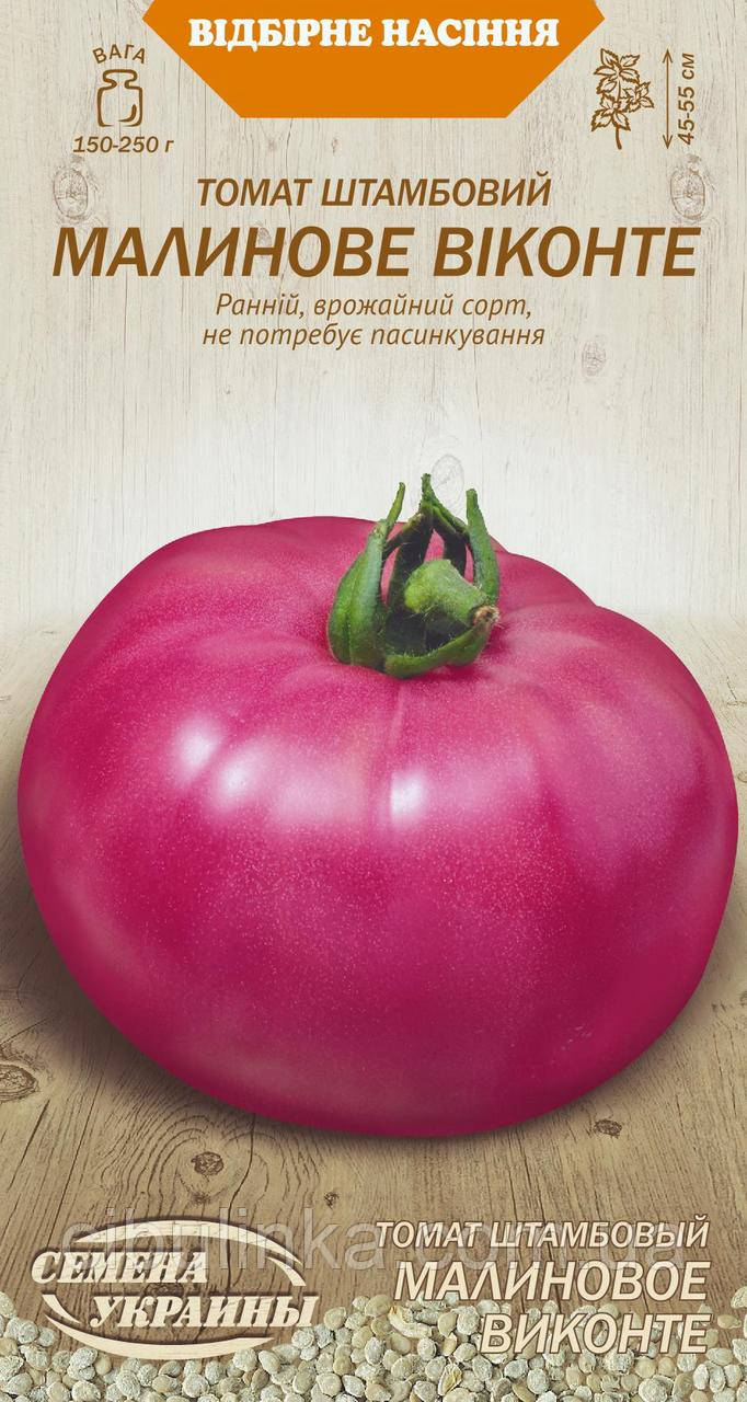 Томат Малинове віканте (низькорослий) 0,1 г, фото 1