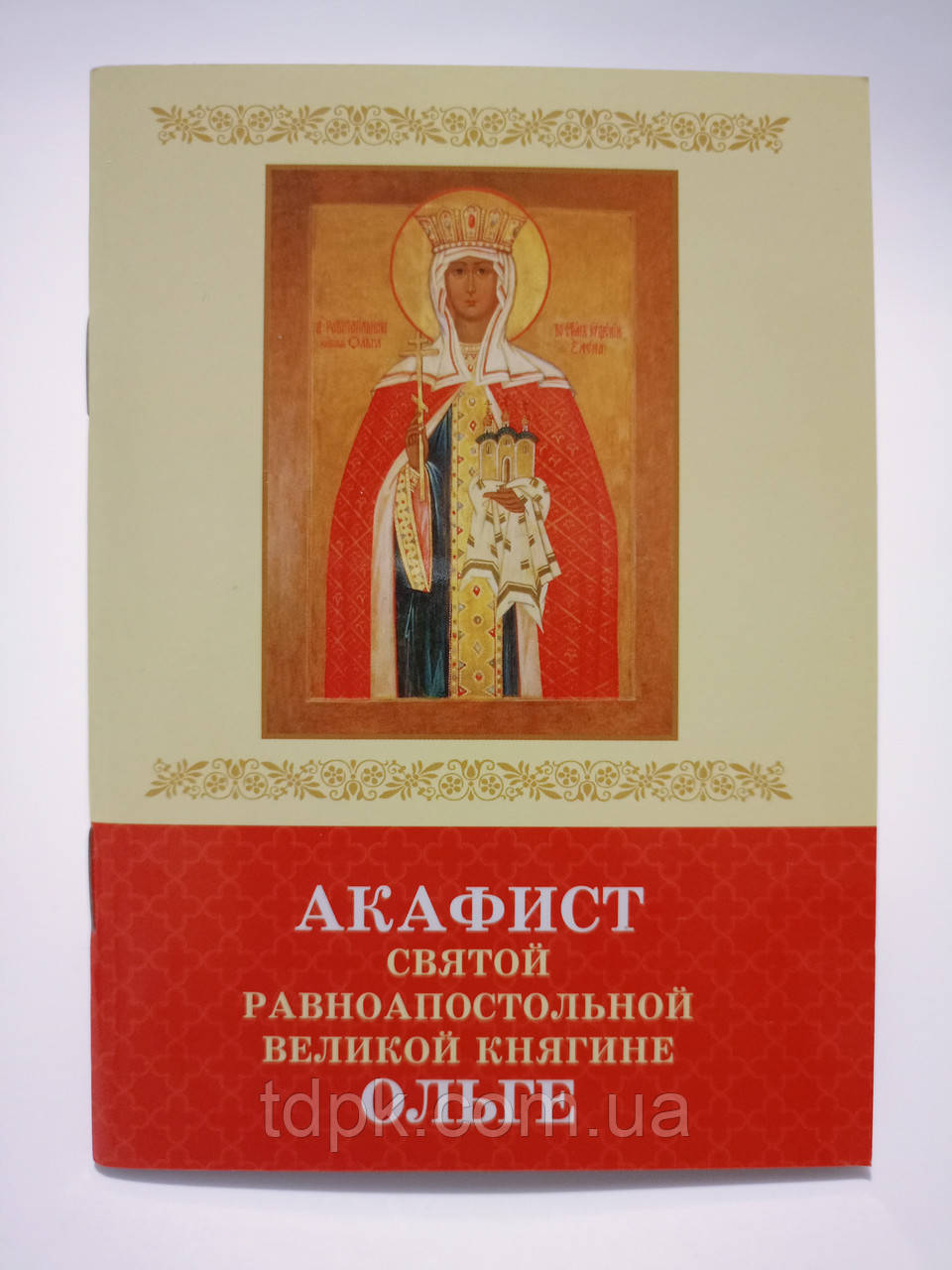 Акафіст святій великій княгині Ользі, фото 1