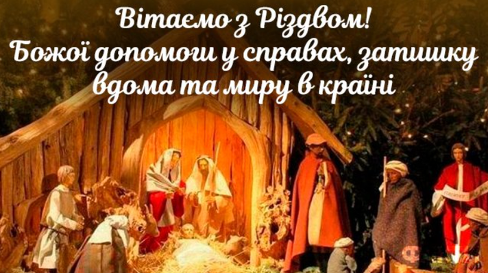 З Різдром Христовим!