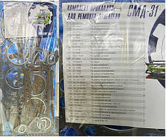 СМД-31 Набір прокладок двигуна (Пароніт 1,5-2,0 мм) Потовщенні - 34 елемента