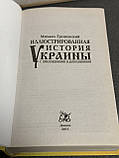 "Ілюстрована історія України" М.С. Грушевський, фото 3