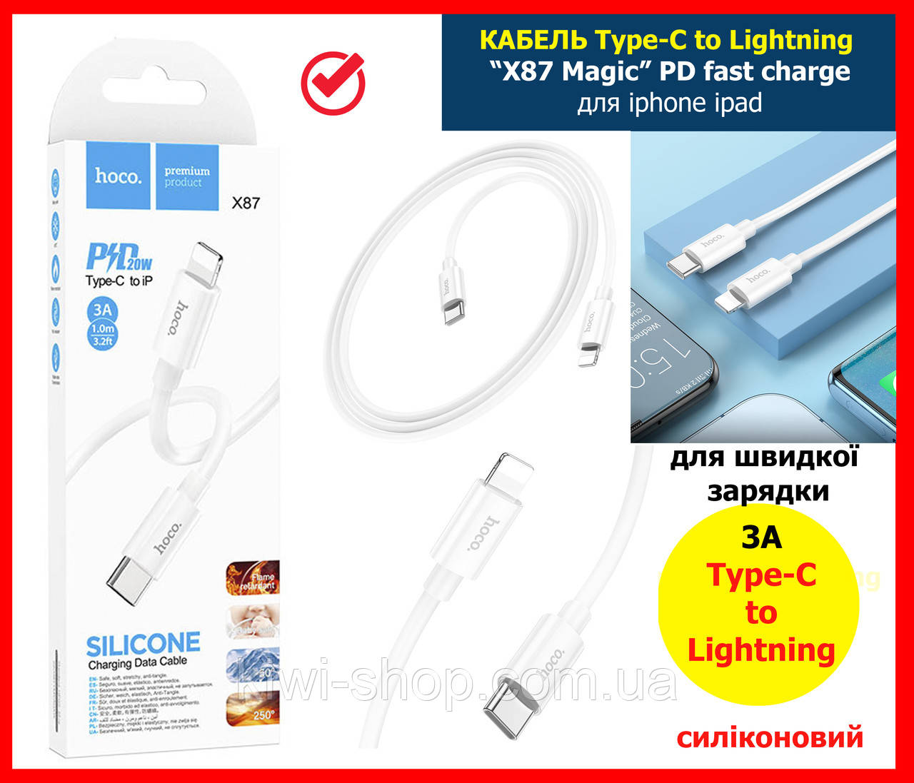 Силіконовий кабель для заряджання iphone Hoco X87 3A 20W Lightning to Type-C USB C Lightning 1м шнур айфон, фото 1