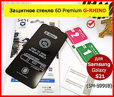 Защитное стекло G-RHINO для Samsung Galaxy S21 G991, захисне скло 6D PREMIUM на самсунг с21 з олеофобкою