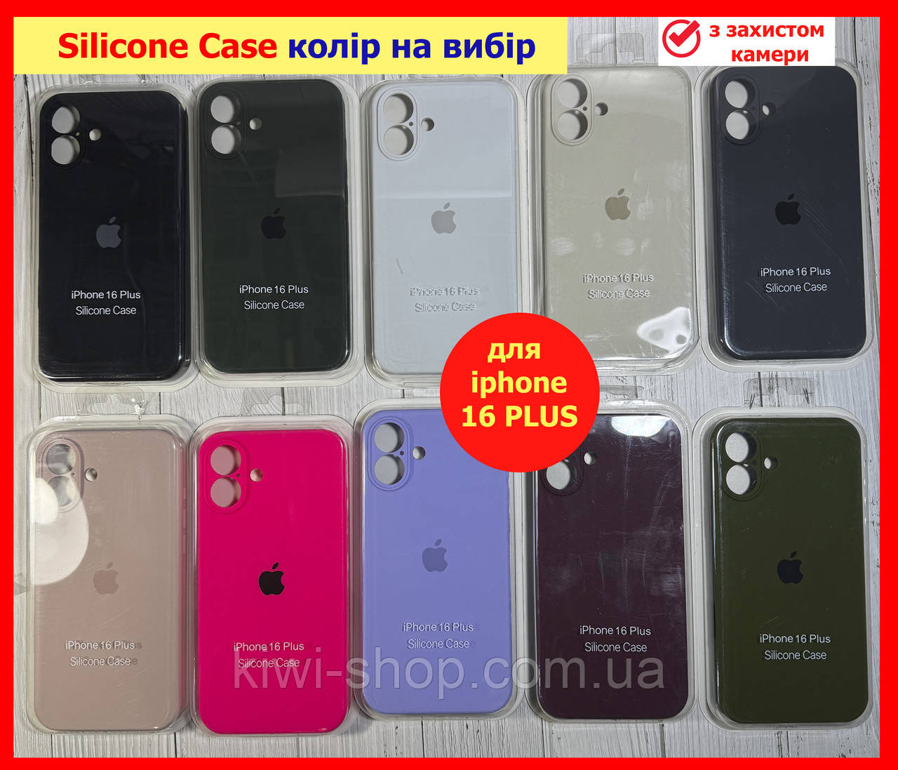 Чохол Silicone Case для iphone 16+ Plus на АйФОН 16+ ПЛЮС силіконовий закритий низ і камера КОЛІР НА ВИБІР, фото 1