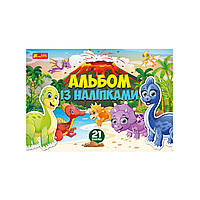 Альбом із наклейками. Динозаври (українською мовою)