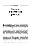 Робочий зошит із формування навичок ДПТ біполярного розладу. Шері ван Дейк, фото 5