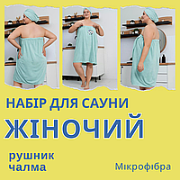 Полотенце на резинке для сауны практичный Набор для бани женский долговечный Комплекты для саун уютный