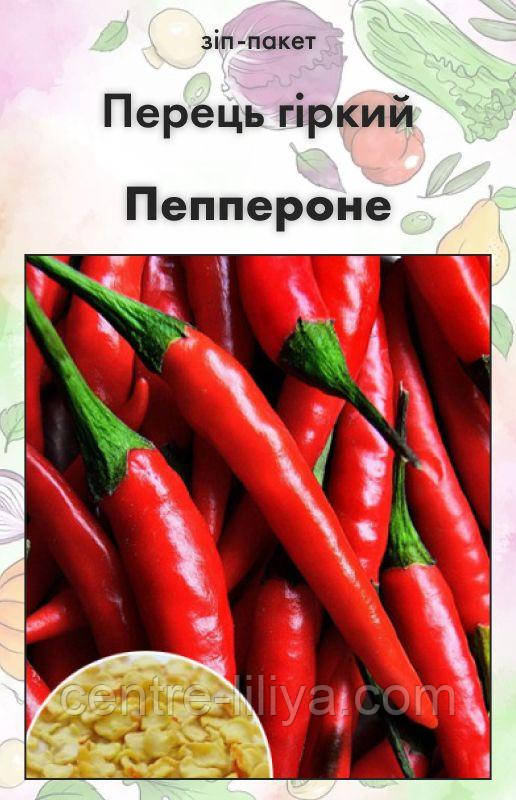 Насіння Перець гіркий Пеппероне 15 шт (від колекціонера)