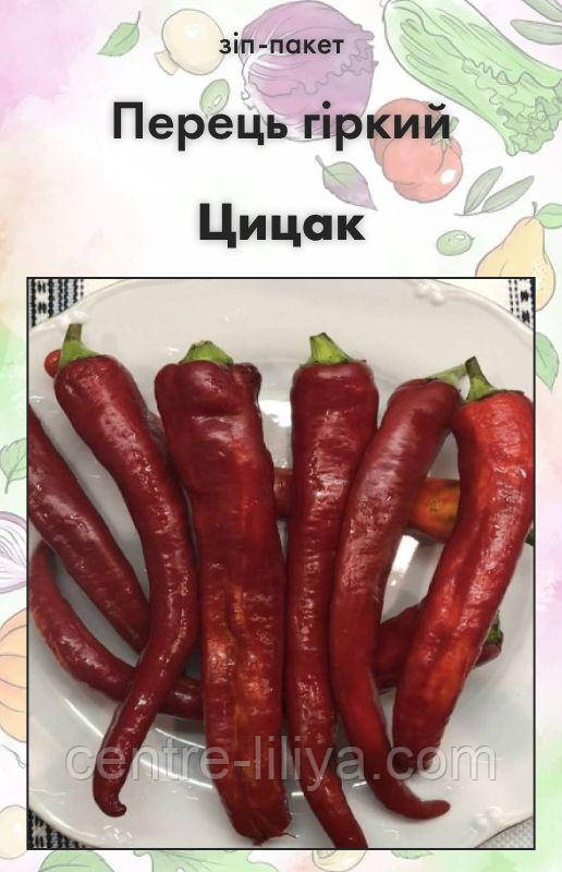 Насіння Перець гіркий Цицак 15 шт (від колекціонера)