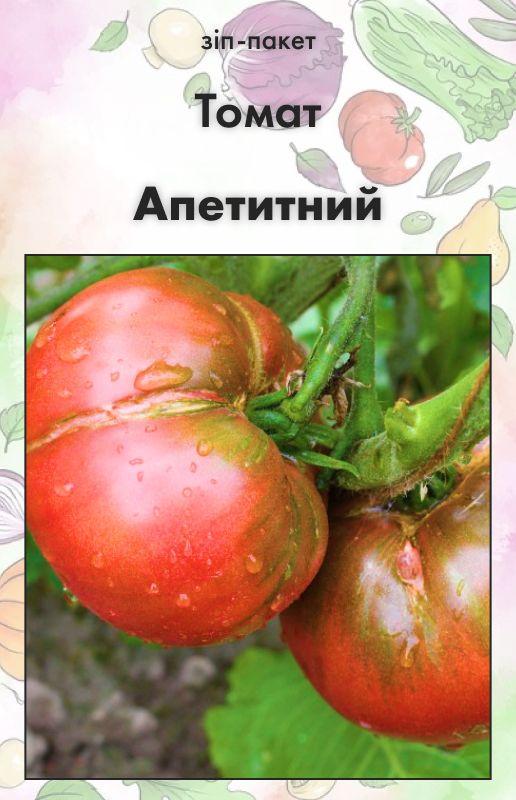 Насіння Томат Апетитний 15 шт (від колекціонера), фото 1
