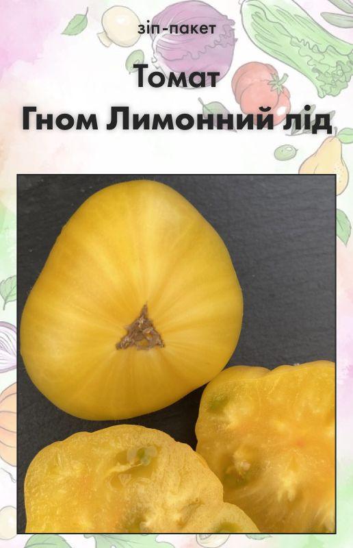 Насіння Томат Гном Лимонний лід 15 шт (від колекціонера)