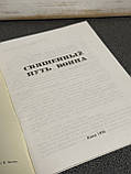 С. Лестів "Тольтекська традиція", фото 2