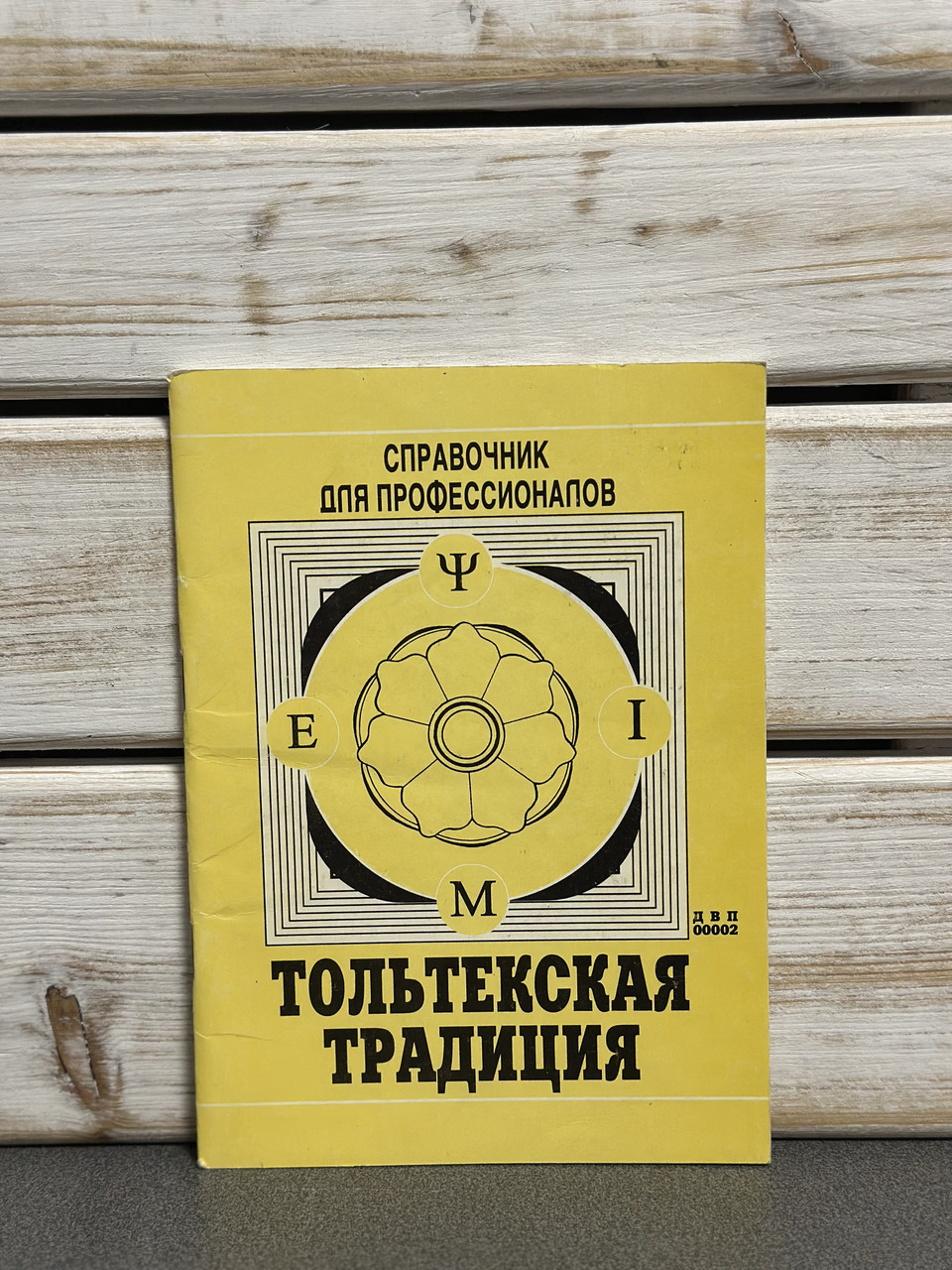 С. Лестів "Тольтекська традиція"