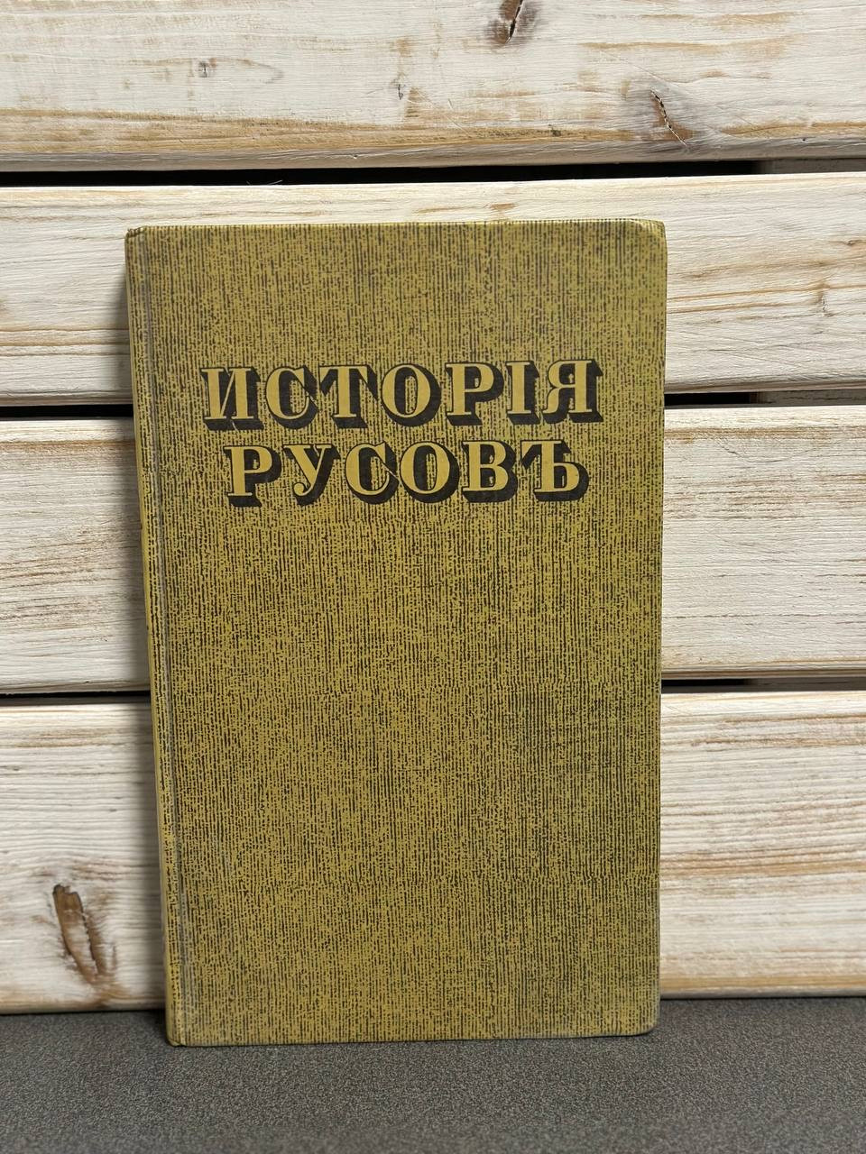 Історія Русів