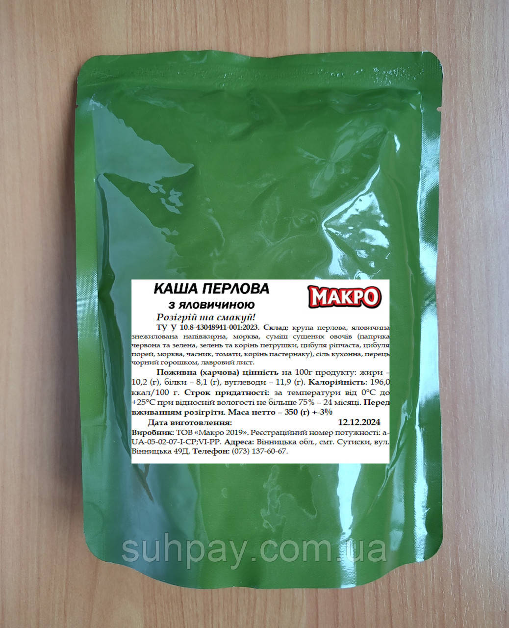Каша перлова з яловичиною 35% та овочами, 350г, МАКРО