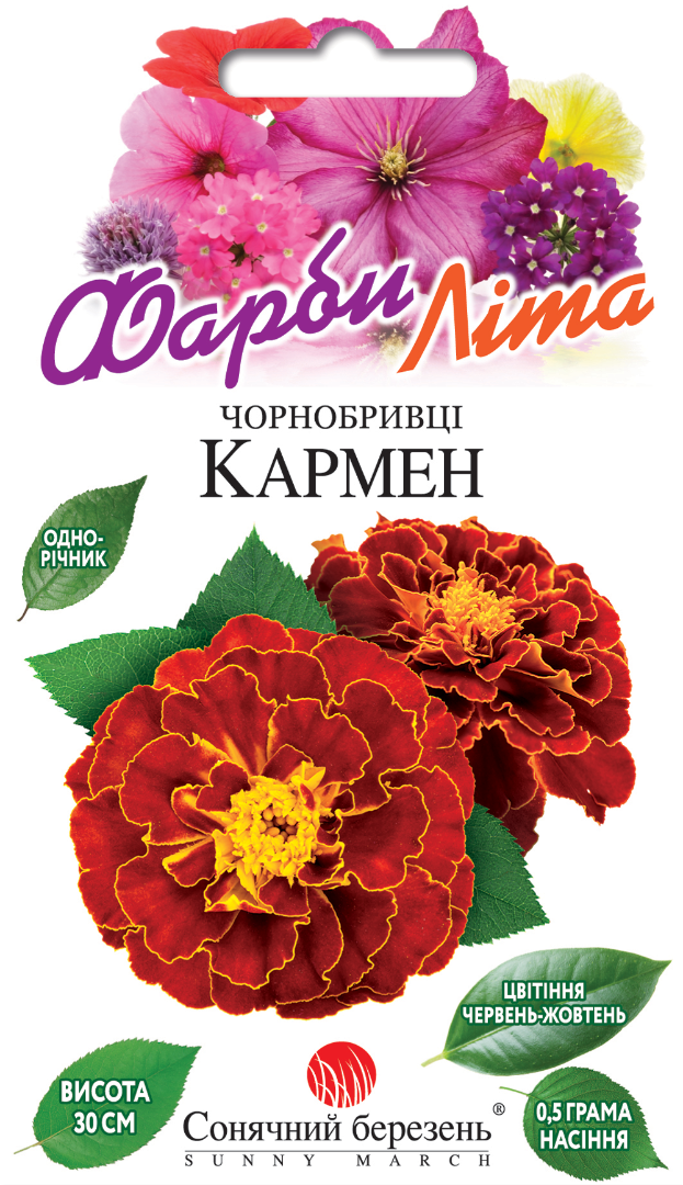 Чорнобривці Кармен 0,5г