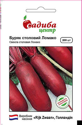 Насіння буряка Ломако (Rijk Zwaan/САДИБА ЦЕНТР), 200 насінин — середньо-рання, циліндрична, їдальня, фото 2
