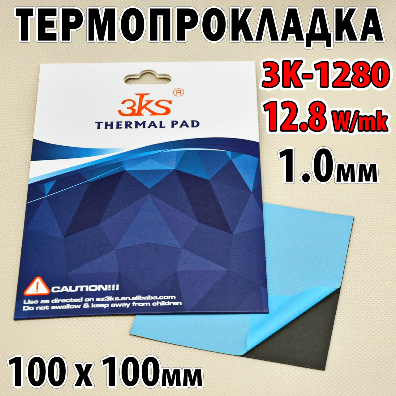Термопрокладка 3K1280 1,0 мм 100 x 100 12,8 W/mK чорна термоінтерфейс для відеокарти ноутбука, фото 1