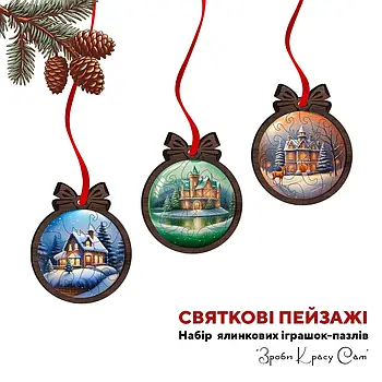 Набір новорічних іграшок-пазлів для ялинки Святкові пейзажі Картонна коробка