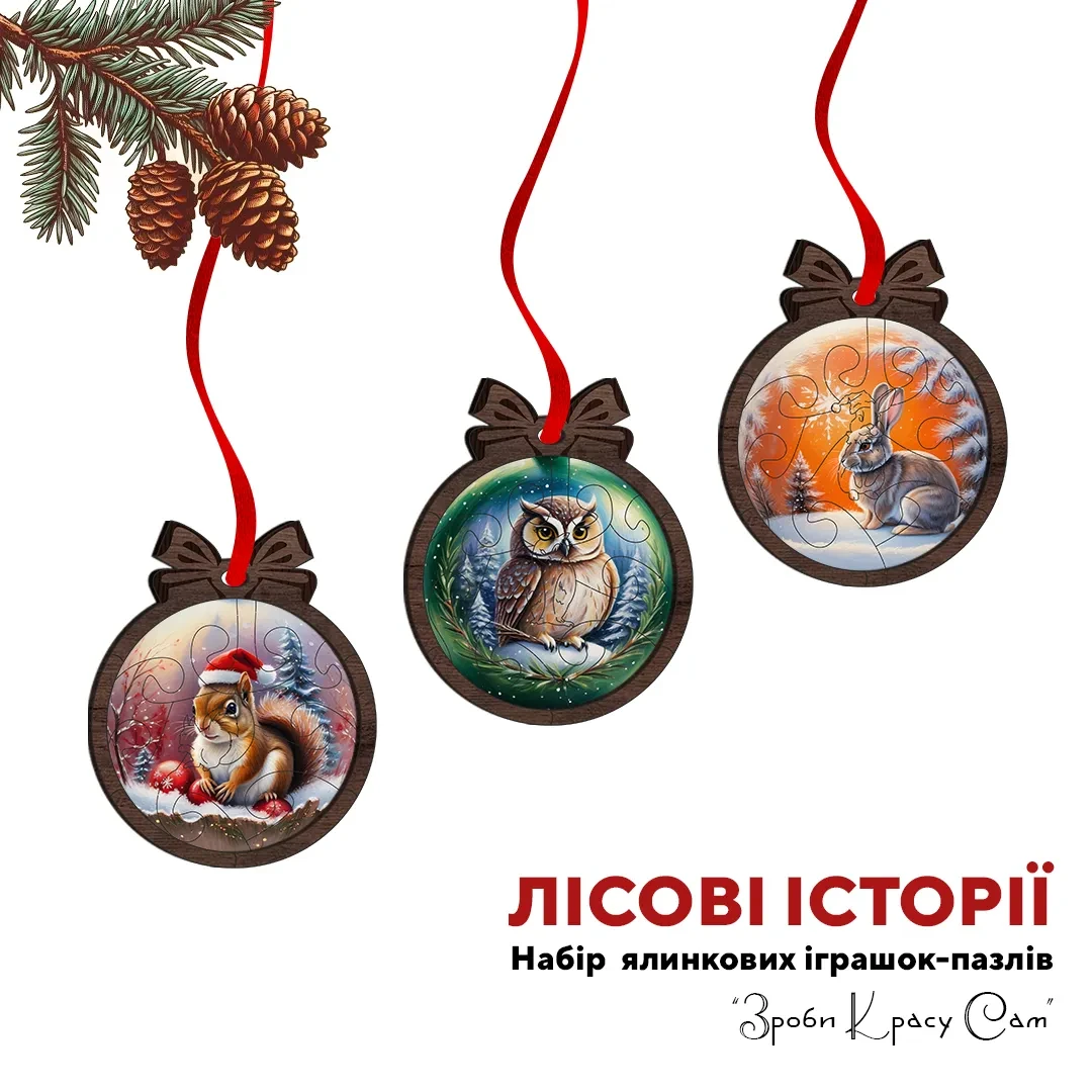 Набір новорічних іграшок-пазлів для ялинки Лісові історії, 3 шт., 15х12 см, картонна коробка, фото 1