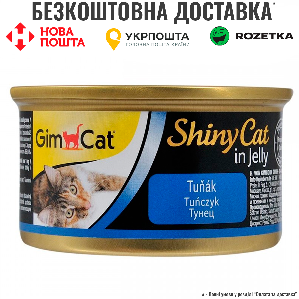 Вологий корм GimCat ShinyCat для котів в желе тунець, 70 г, фото 1