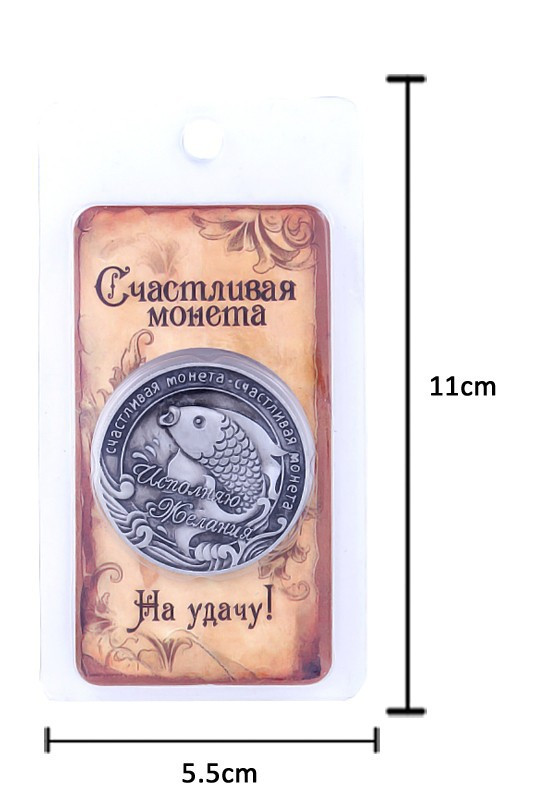 Пам'ятна ексклюзивна монета в гаманець "Золота рибка", "Счастотна монета "