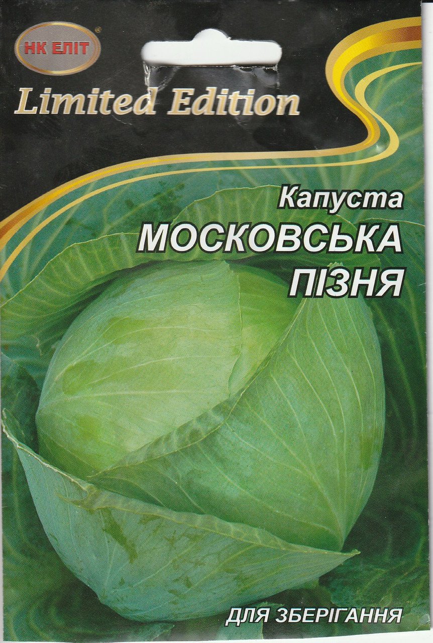 Насіння капусти білокачанної Московська пізня 5 г НК Еліт, фото 1