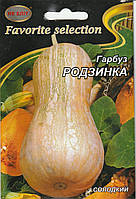 Насіння гарбуза Родзинка 10 шт. НК Еліт