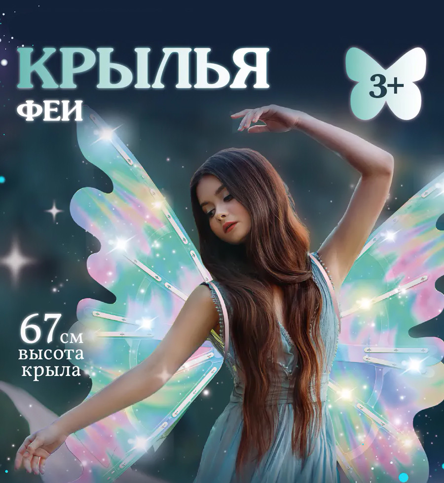 Дитячі казкові крила феї метелика метелика ельфа регульовані ремінці 2 режими мелодія підсвічування 2 гірлянди Рух, фото 1