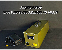 Портативний акумулятор для РЕБ та STARLINK 7S 60А/г