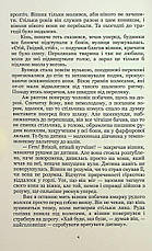 Книга «Потвора». Автор - Юлія Свідий, фото 4